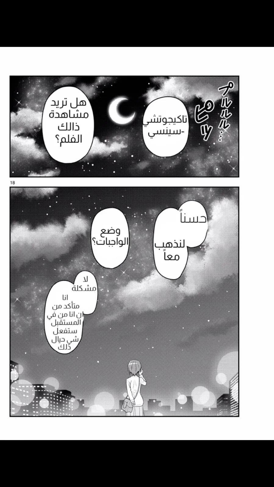 Read Tonikaku Kawaii AR Manga Online