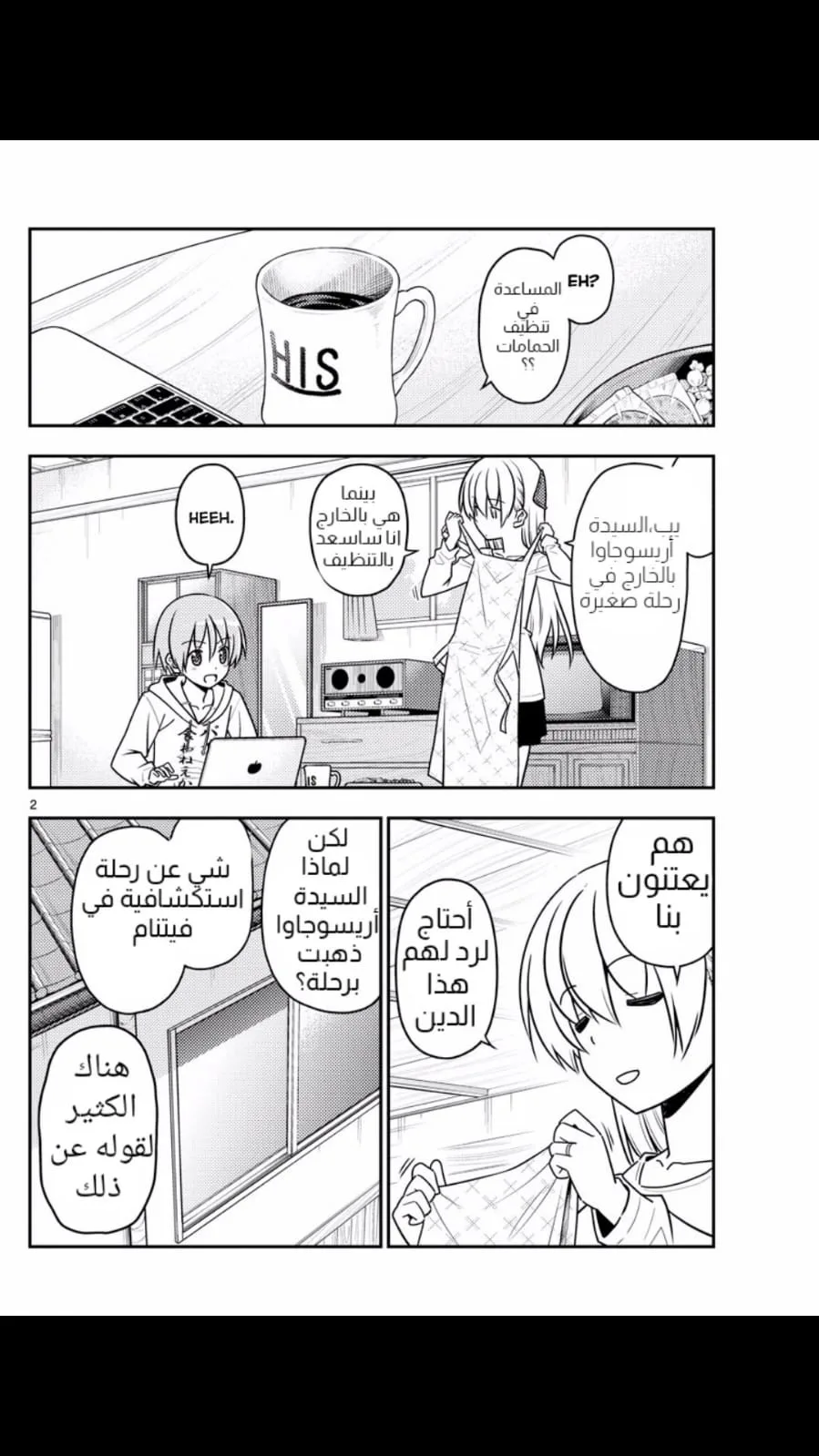 Read Tonikaku Kawaii AR Manga Online
