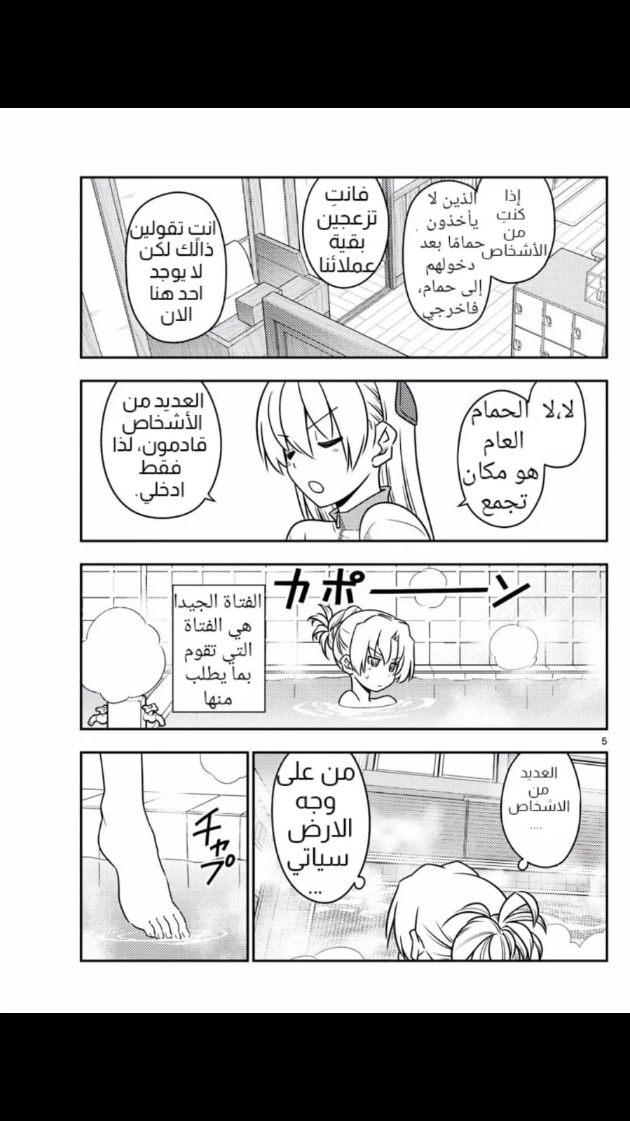 Read Tonikaku Kawaii AR Manga Online
