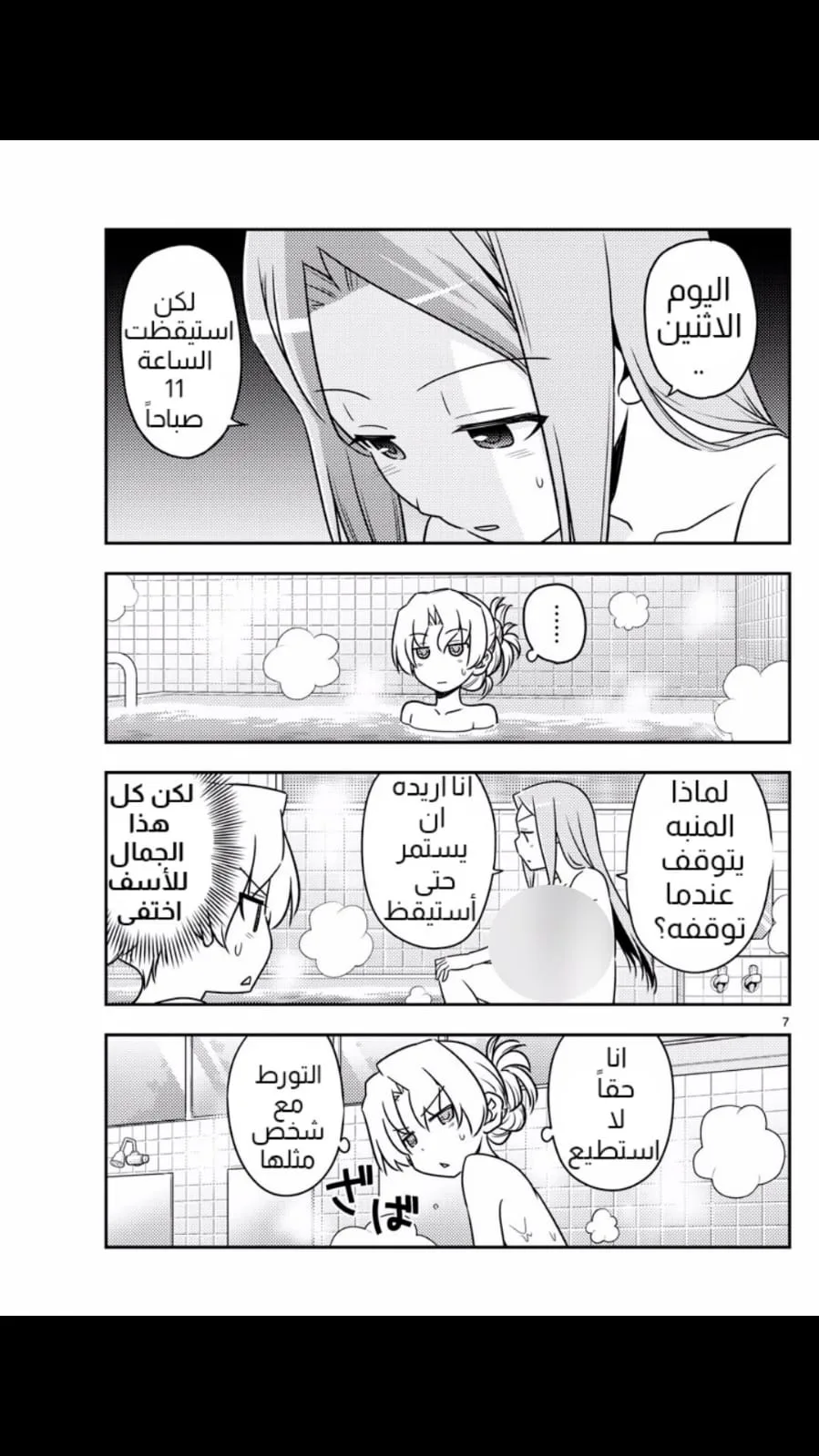 Read Tonikaku Kawaii AR Manga Online
