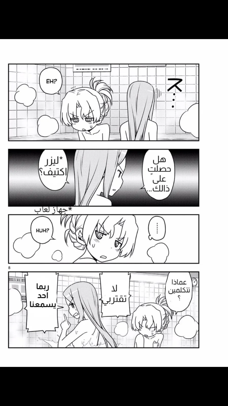 Read Tonikaku Kawaii AR Manga Online