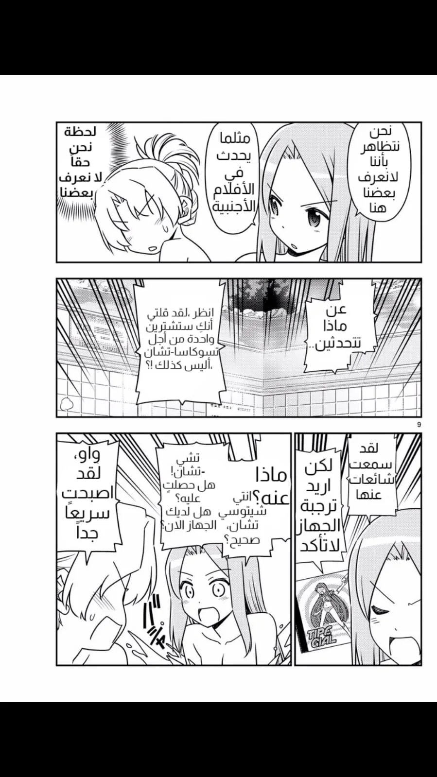 Read Tonikaku Kawaii AR Manga Online