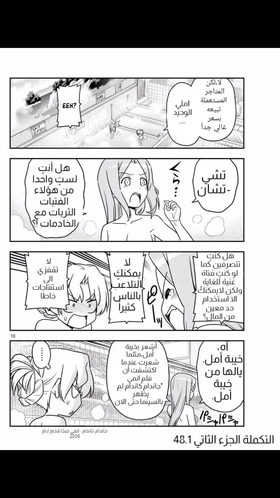 Read Tonikaku Kawaii AR Manga Online