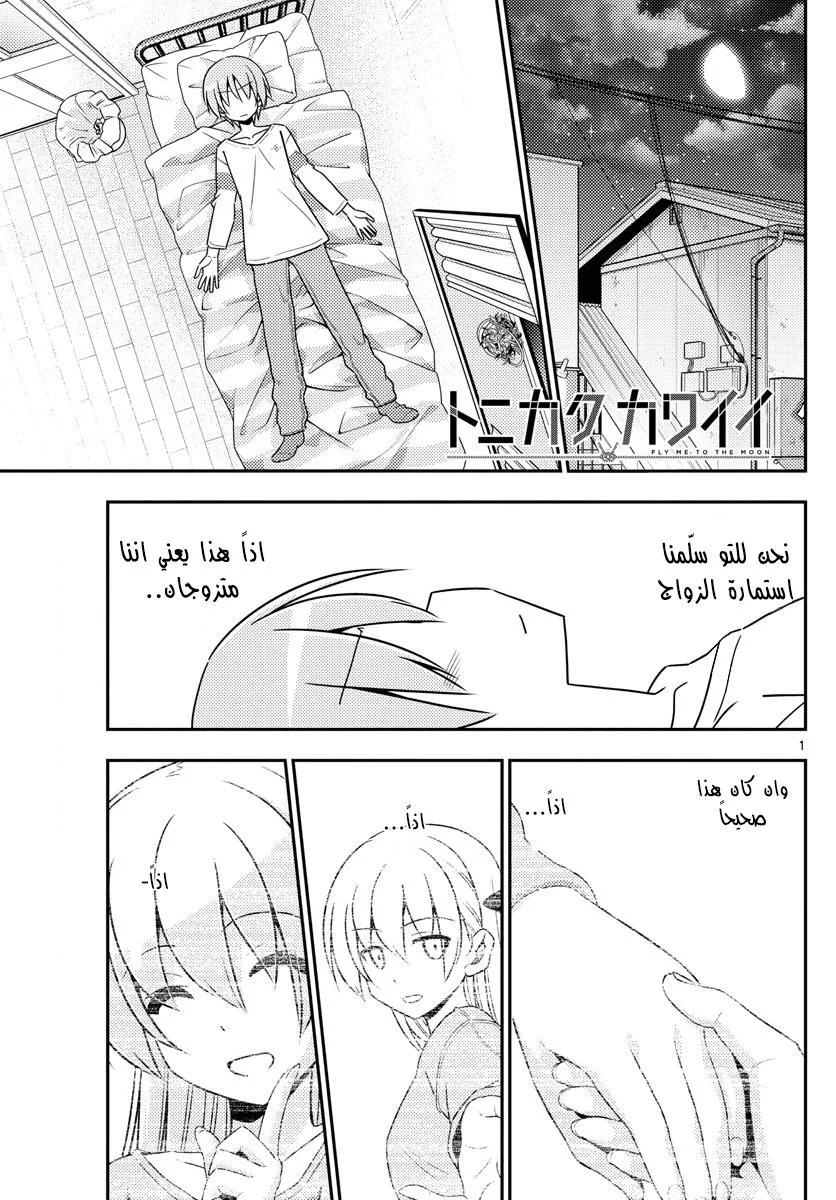 Read Tonikaku Kawaii AR Manga Online