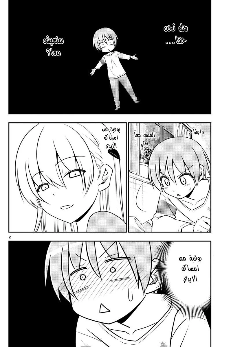 Read Tonikaku Kawaii AR Manga Online