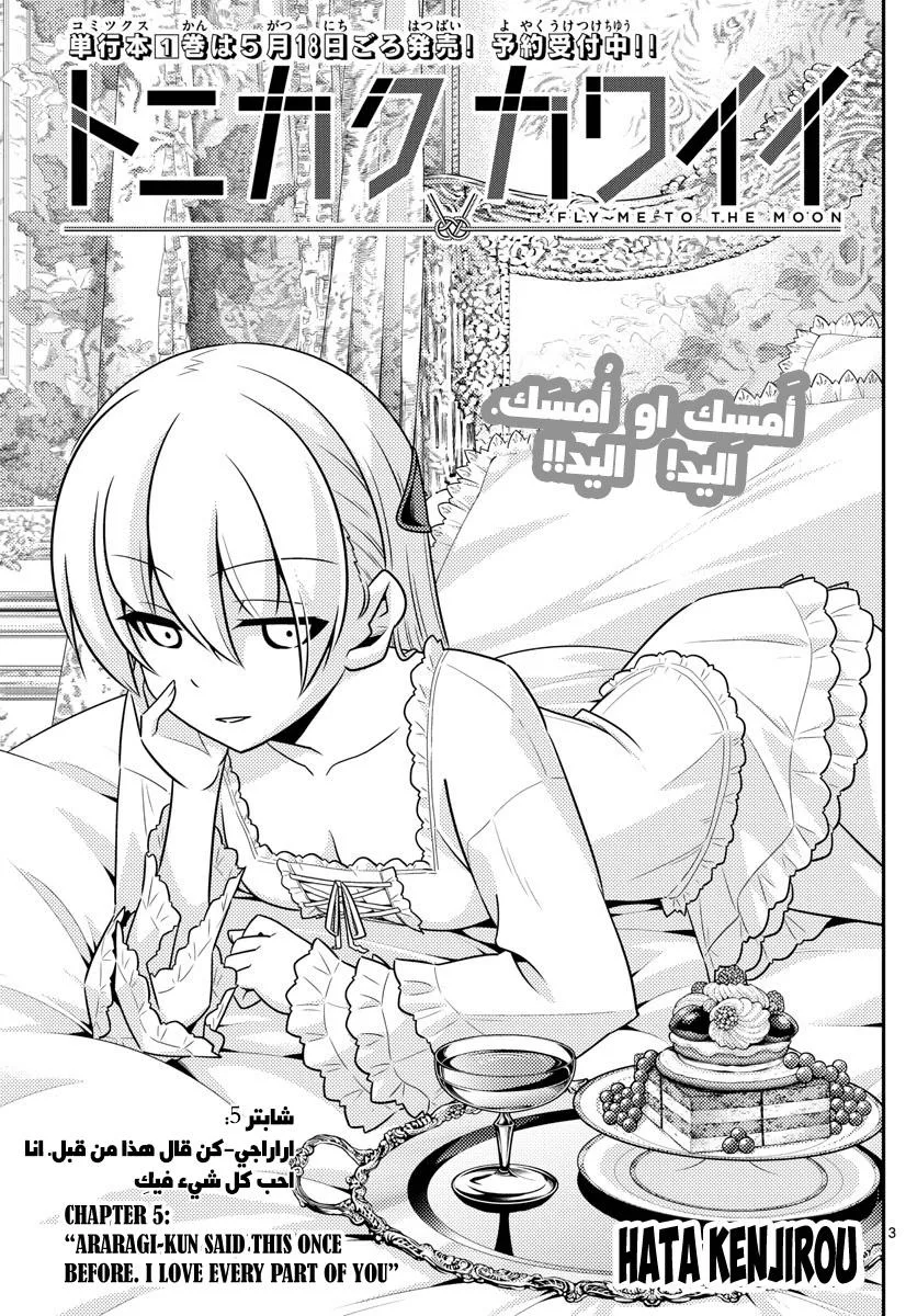 Read Tonikaku Kawaii AR Manga Online