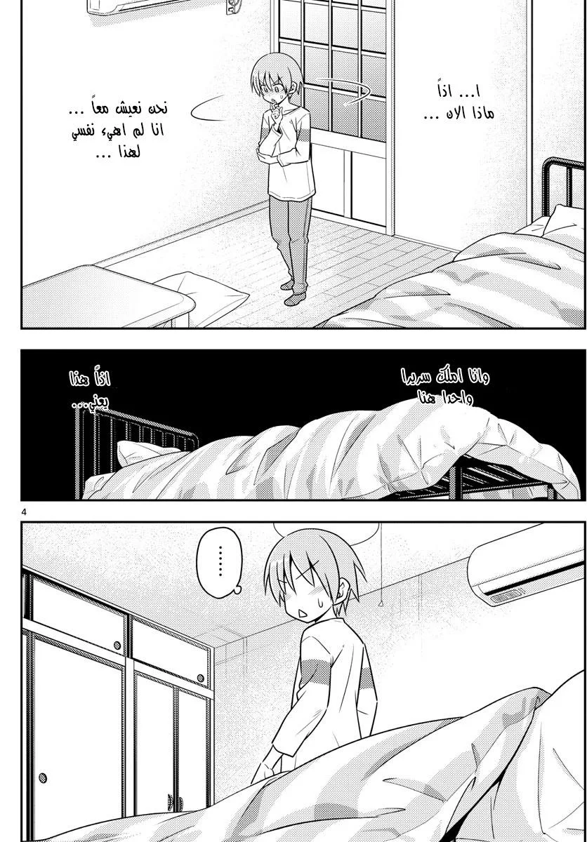 Read Tonikaku Kawaii AR Manga Online