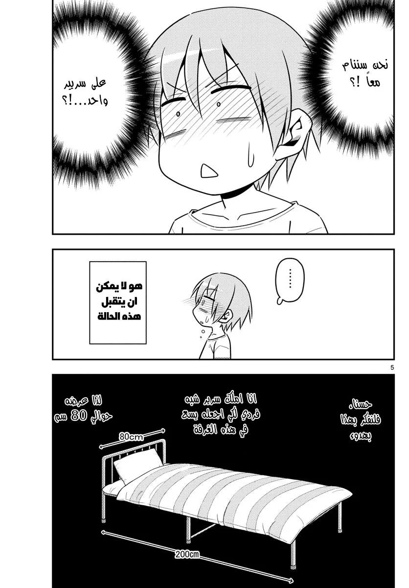 Read Tonikaku Kawaii AR Manga Online