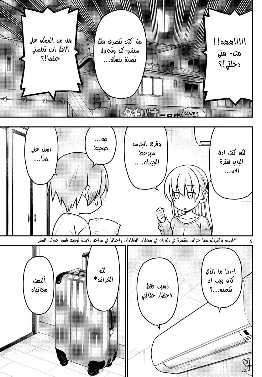 Read Tonikaku Kawaii AR Manga Online