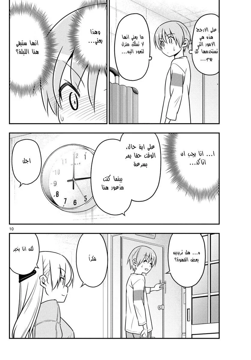 Read Tonikaku Kawaii AR Manga Online