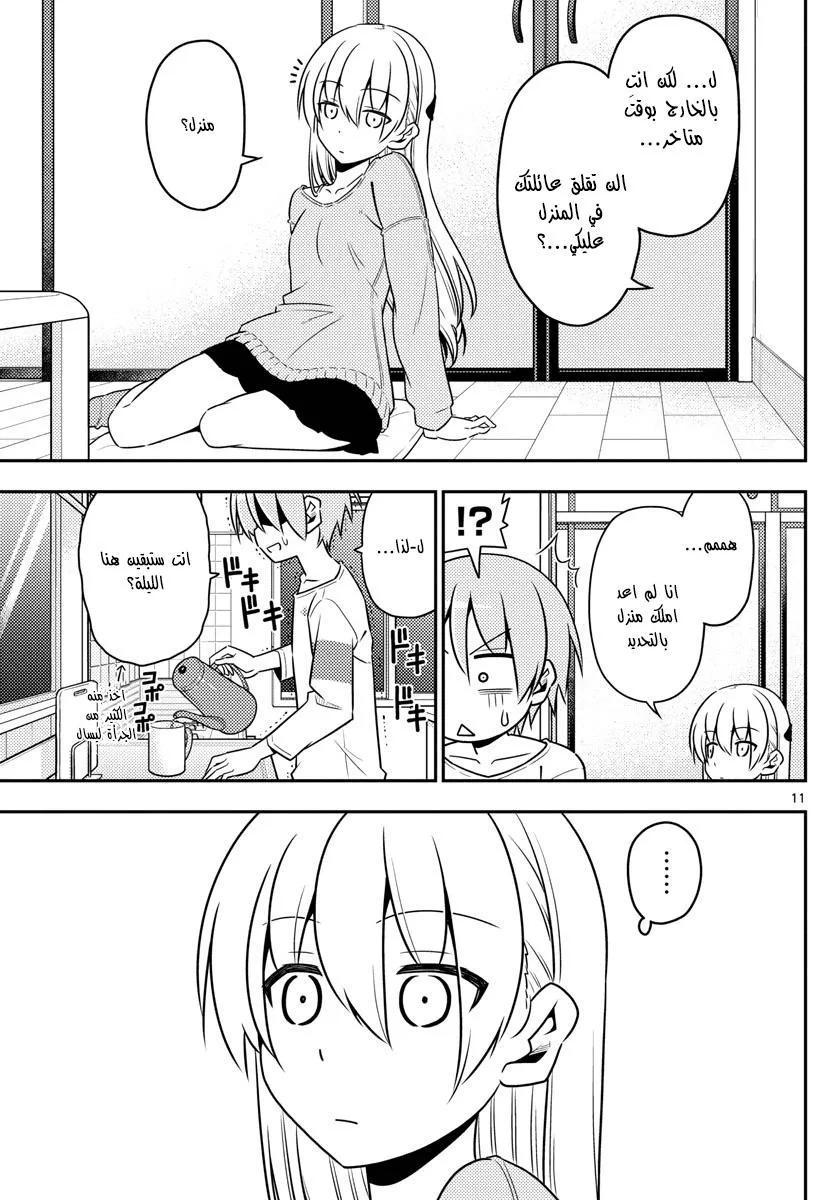 Read Tonikaku Kawaii AR Manga Online
