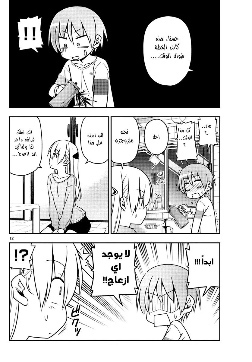 Read Tonikaku Kawaii AR Manga Online