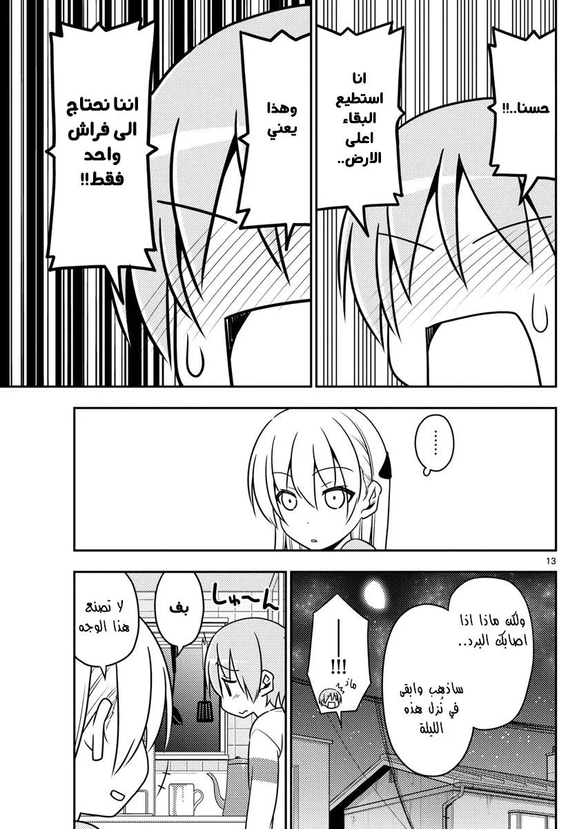 Read Tonikaku Kawaii AR Manga Online