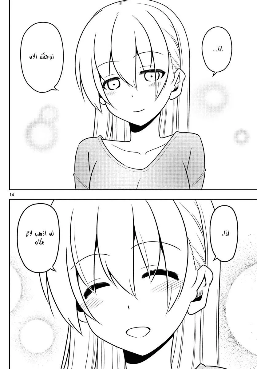 Read Tonikaku Kawaii AR Manga Online