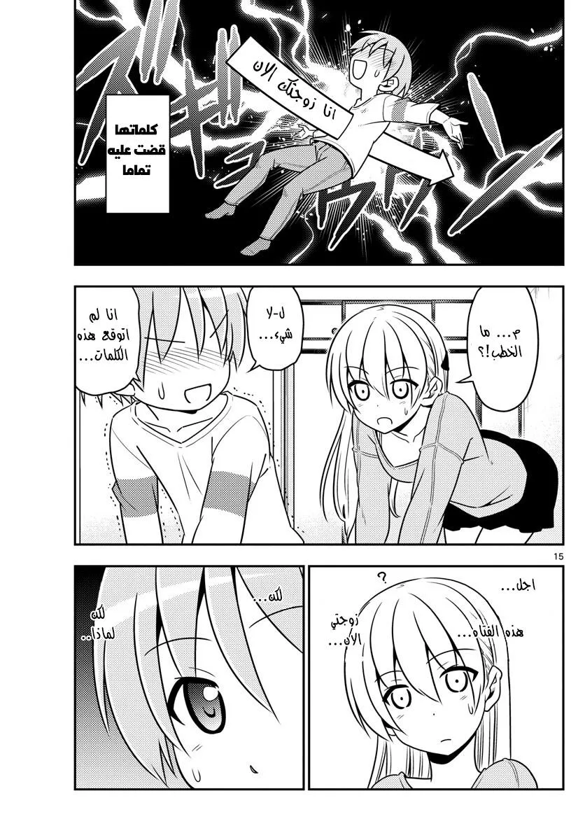 Read Tonikaku Kawaii AR Manga Online