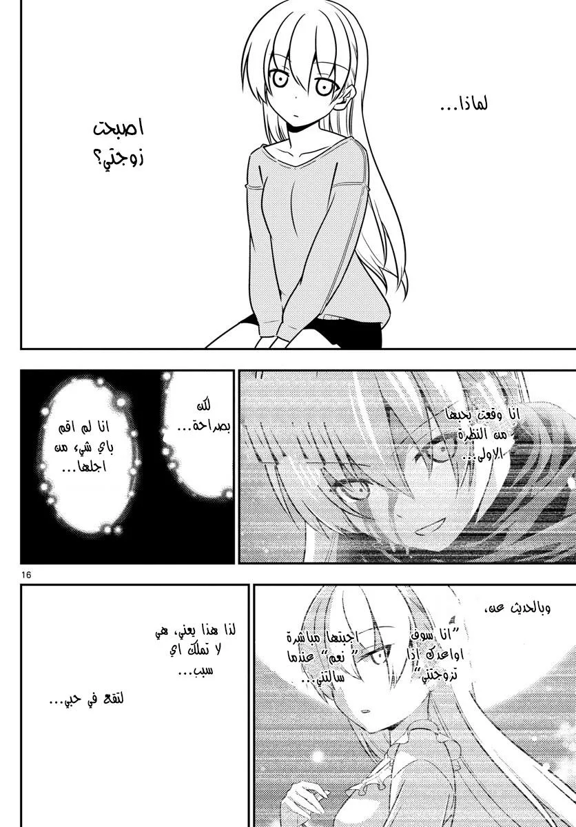 Read Tonikaku Kawaii AR Manga Online
