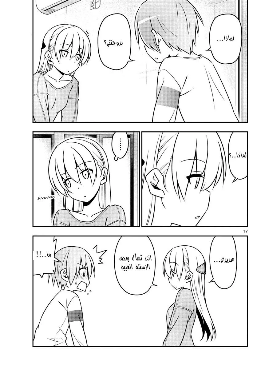 Read Tonikaku Kawaii AR Manga Online