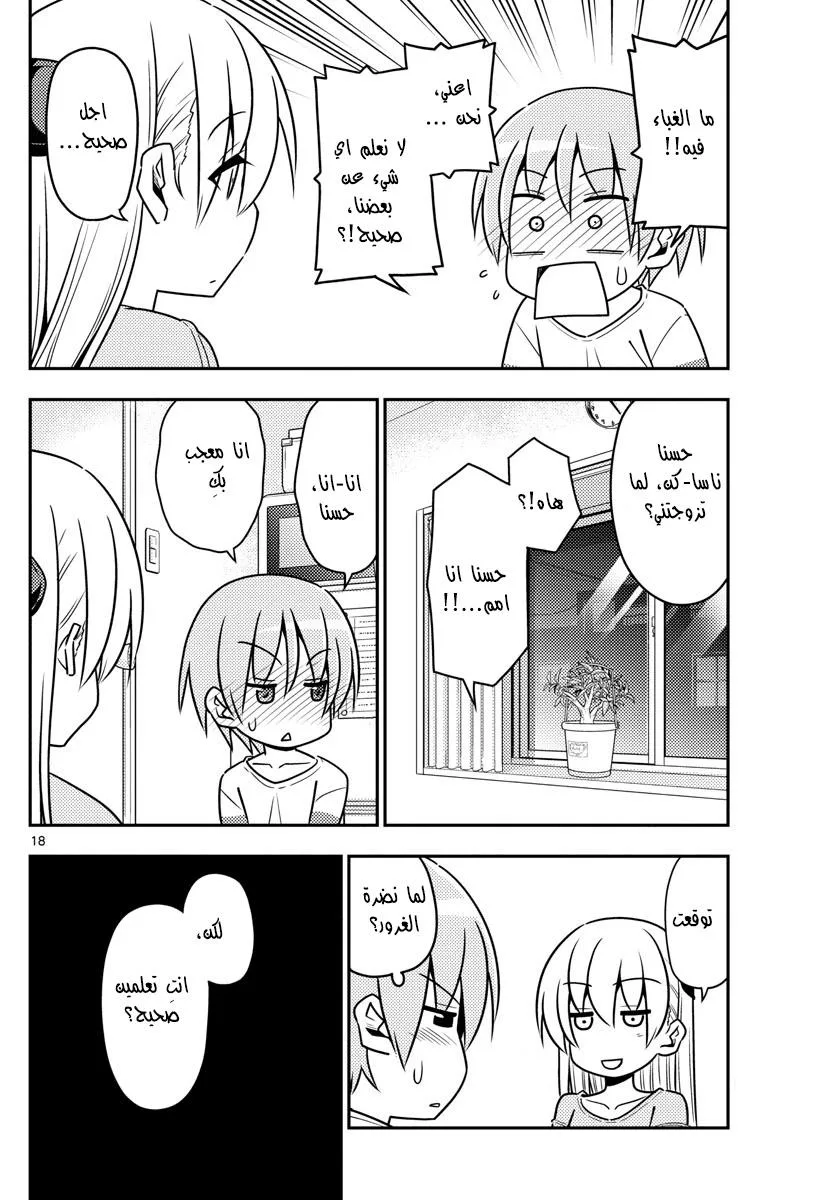 Read Tonikaku Kawaii AR Manga Online