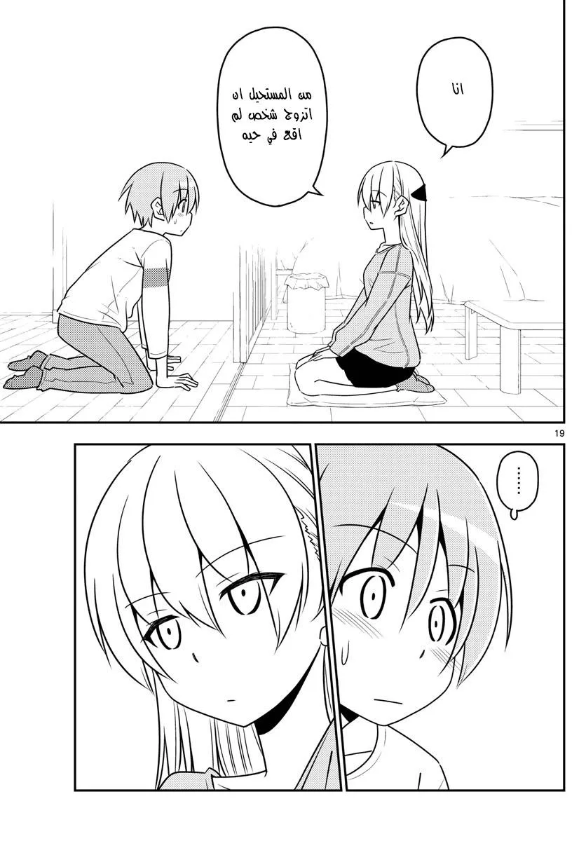 Read Tonikaku Kawaii AR Manga Online