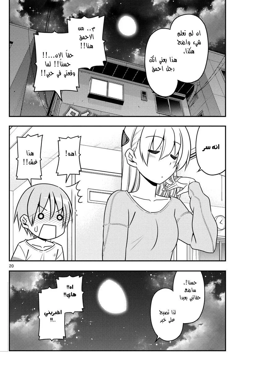 Read Tonikaku Kawaii AR Manga Online