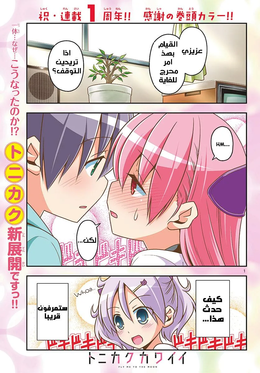 Read Tonikaku Kawaii AR Manga Online