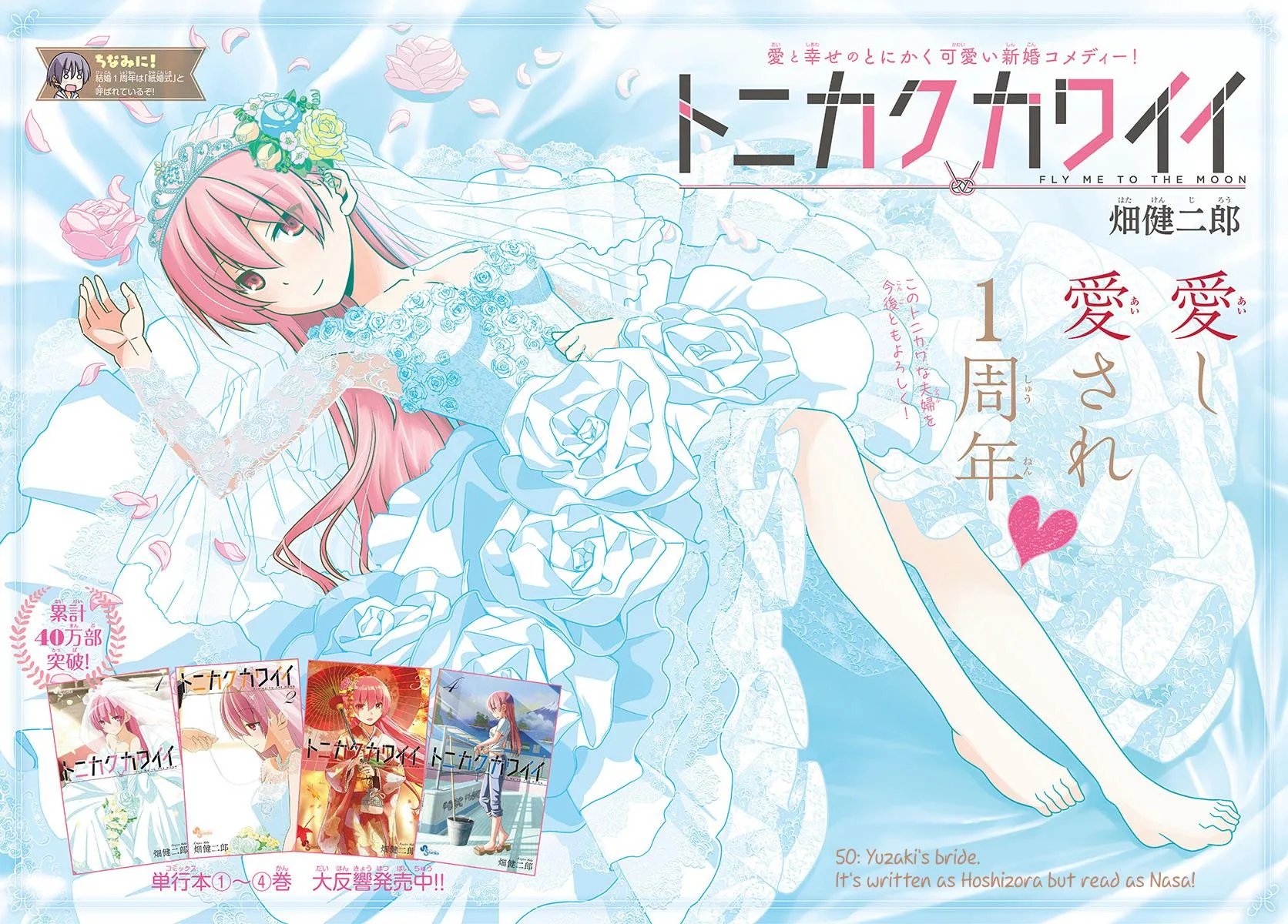 Read Tonikaku Kawaii AR Manga Online