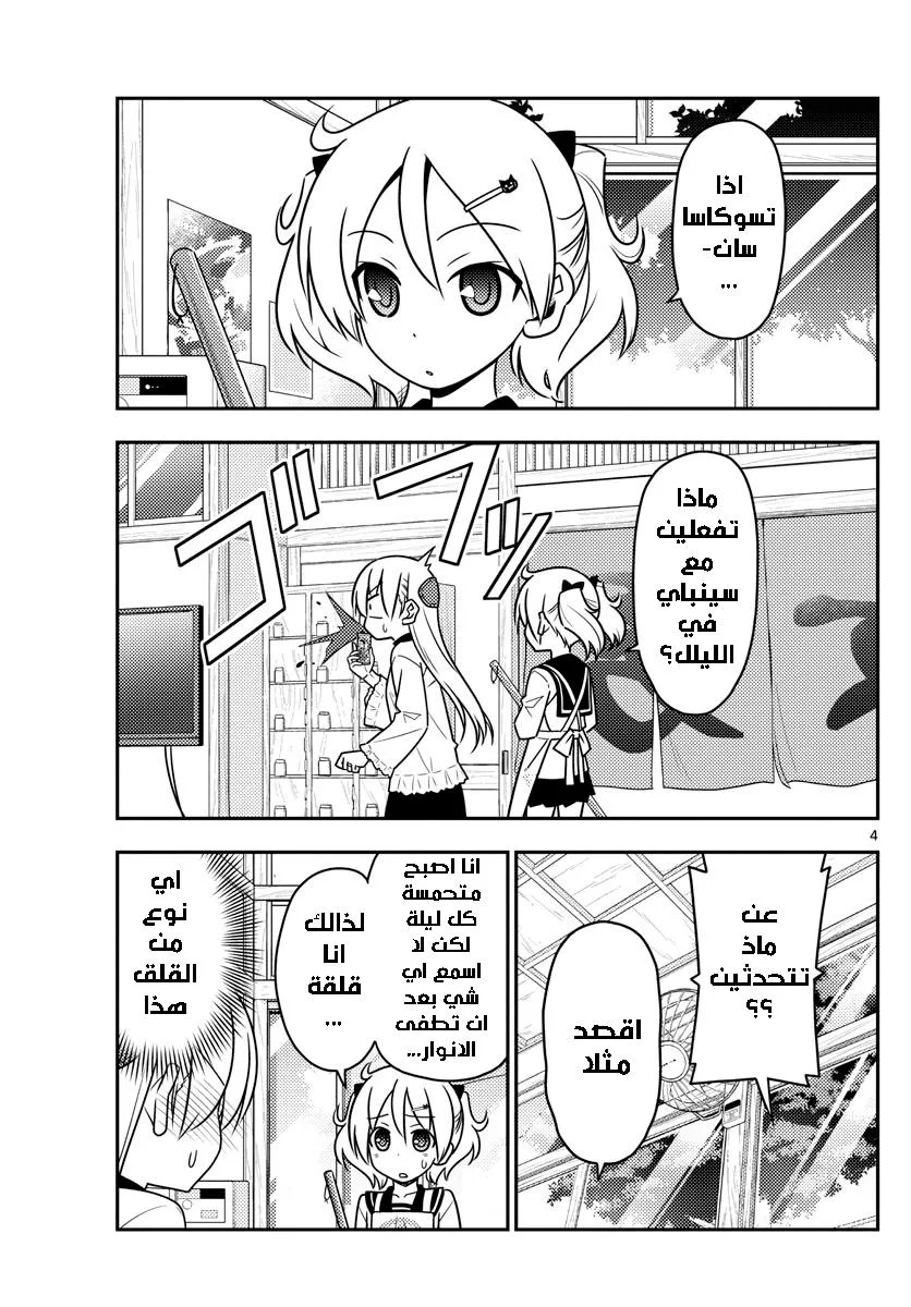 Read Tonikaku Kawaii AR Manga Online