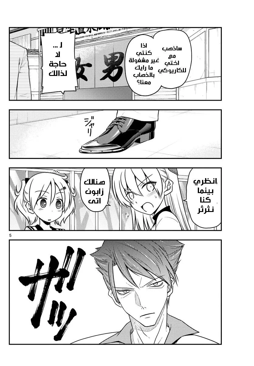 Read Tonikaku Kawaii AR Manga Online