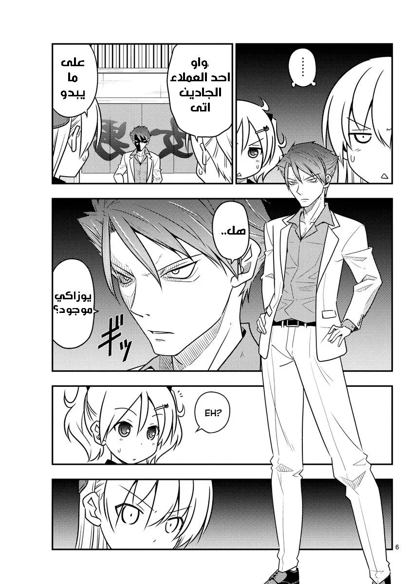 Read Tonikaku Kawaii AR Manga Online