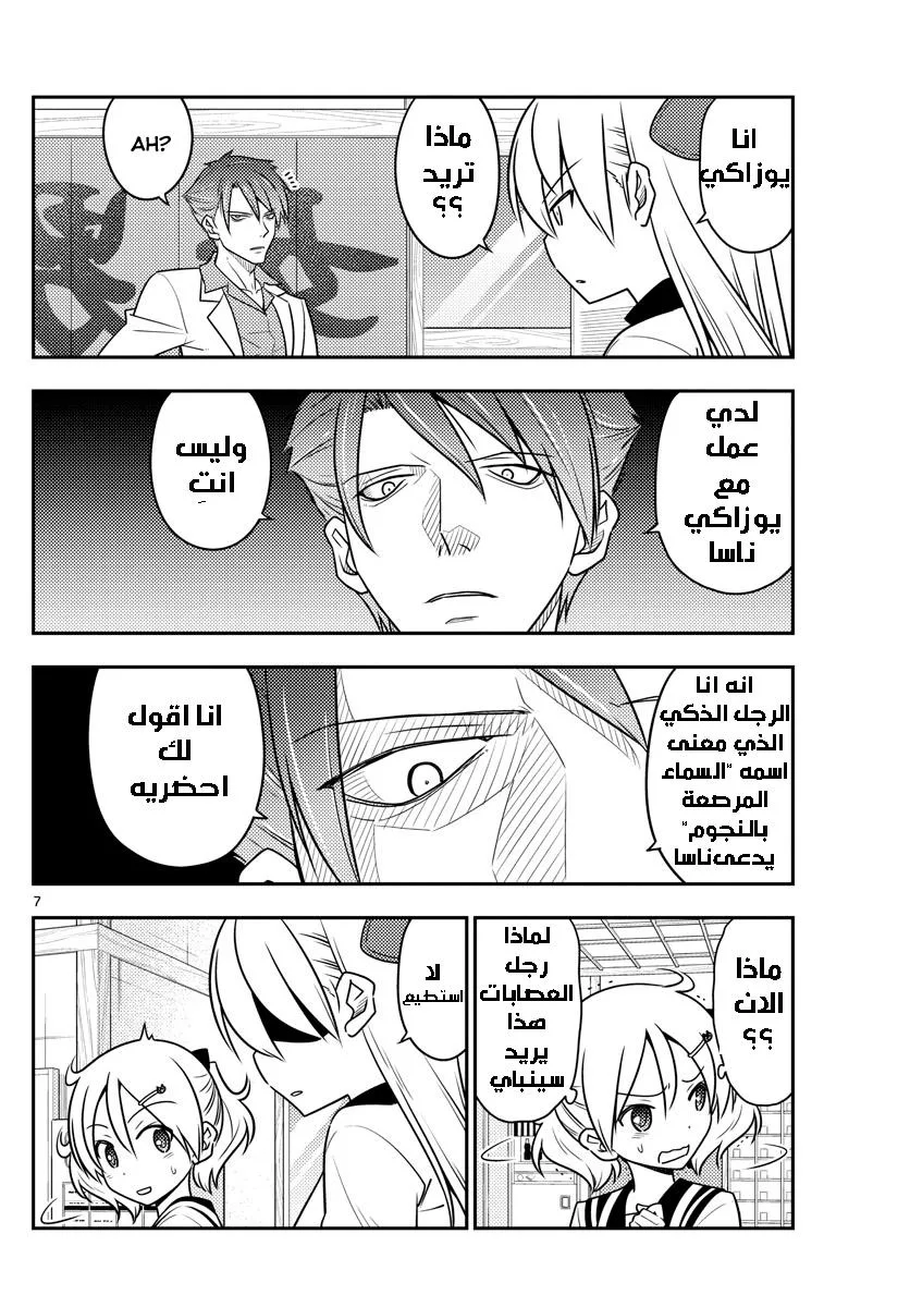 Read Tonikaku Kawaii AR Manga Online