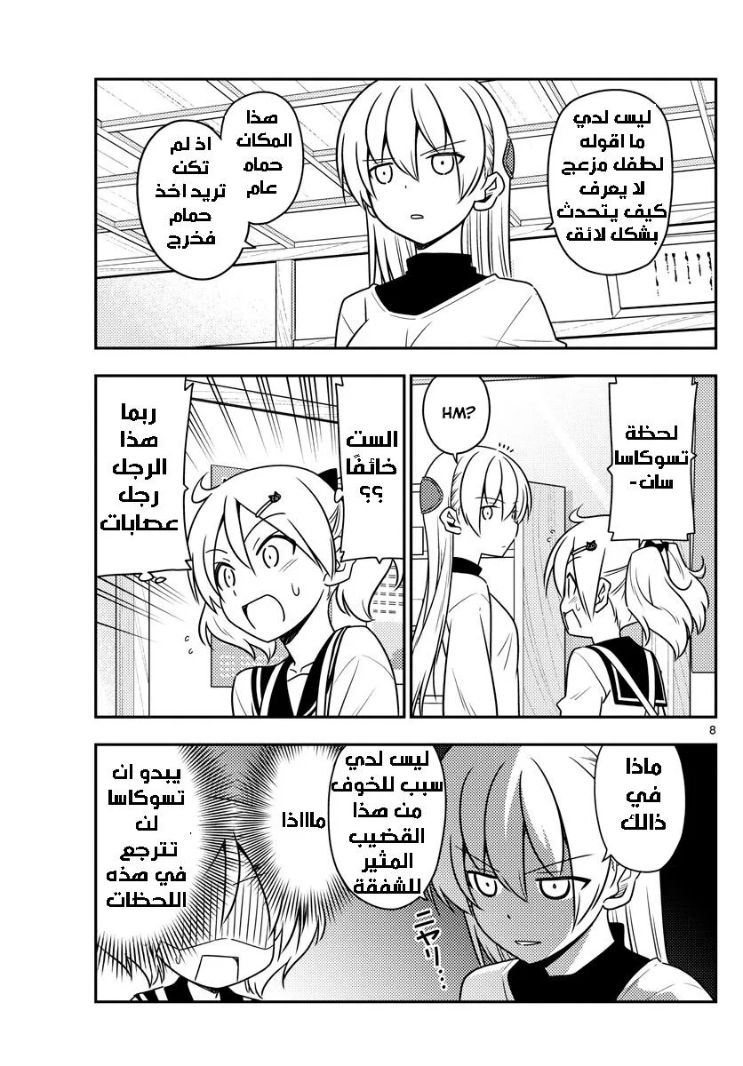 Read Tonikaku Kawaii AR Manga Online