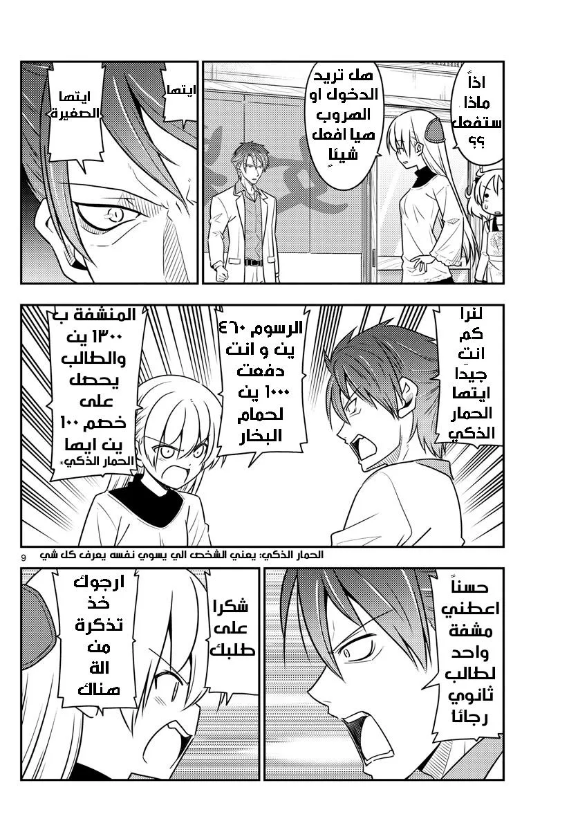 Read Tonikaku Kawaii AR Manga Online