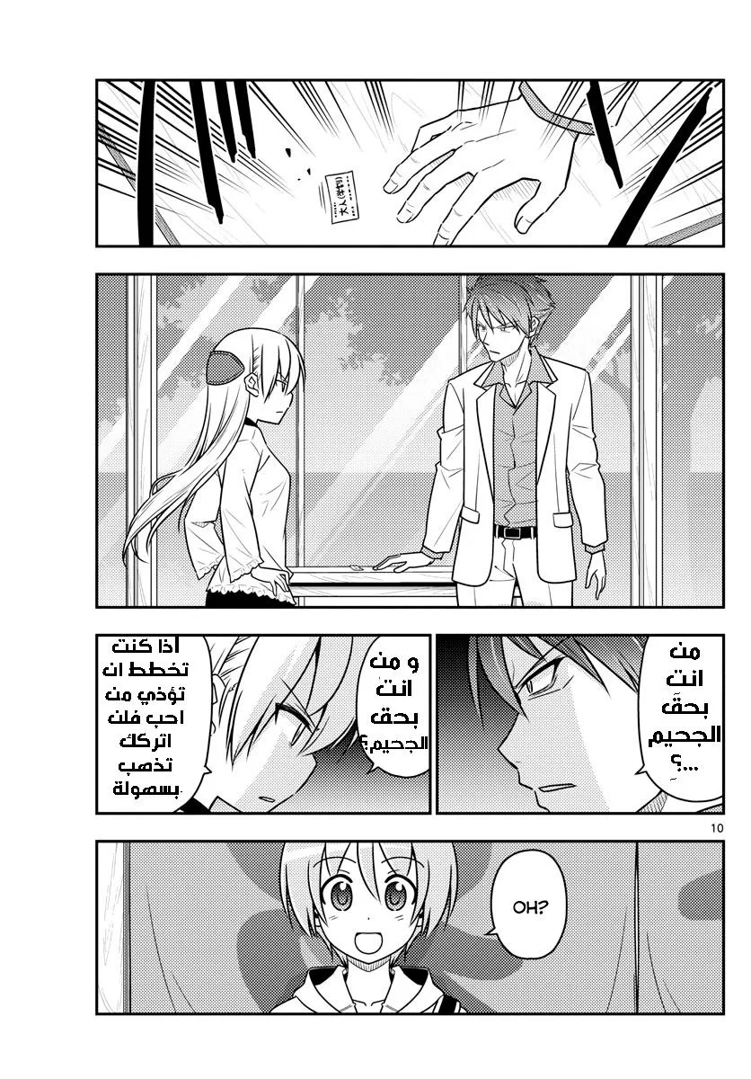 Read Tonikaku Kawaii AR Manga Online