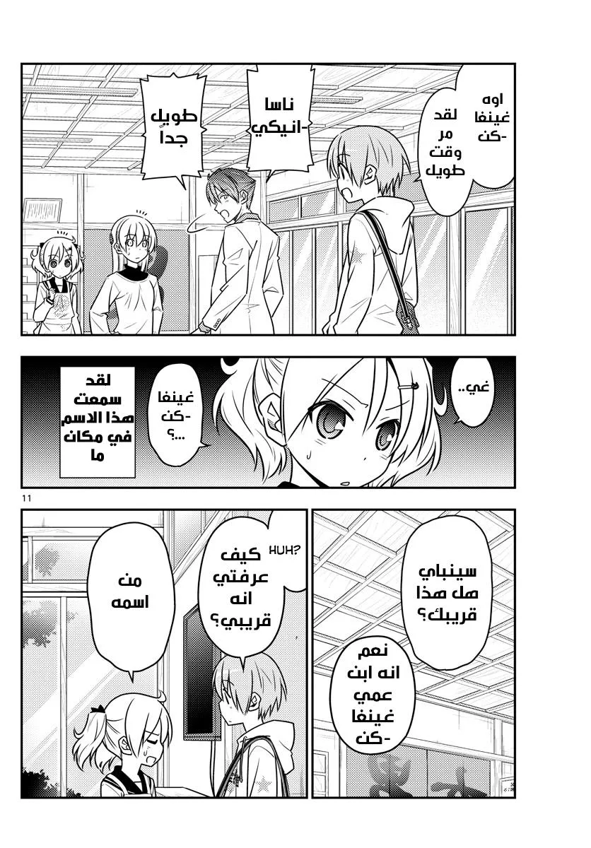 Read Tonikaku Kawaii AR Manga Online