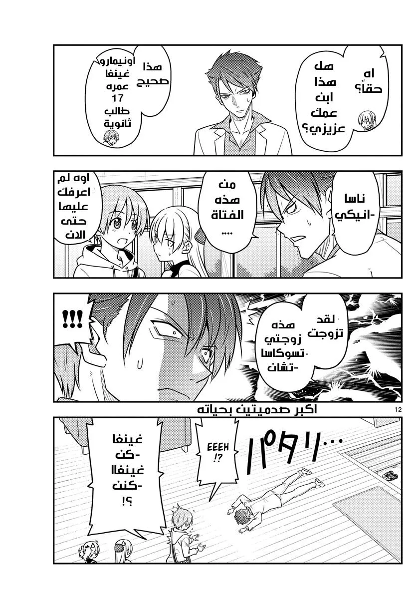 Read Tonikaku Kawaii AR Manga Online