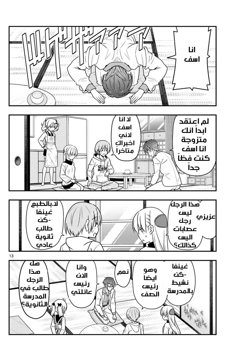 Read Tonikaku Kawaii AR Manga Online