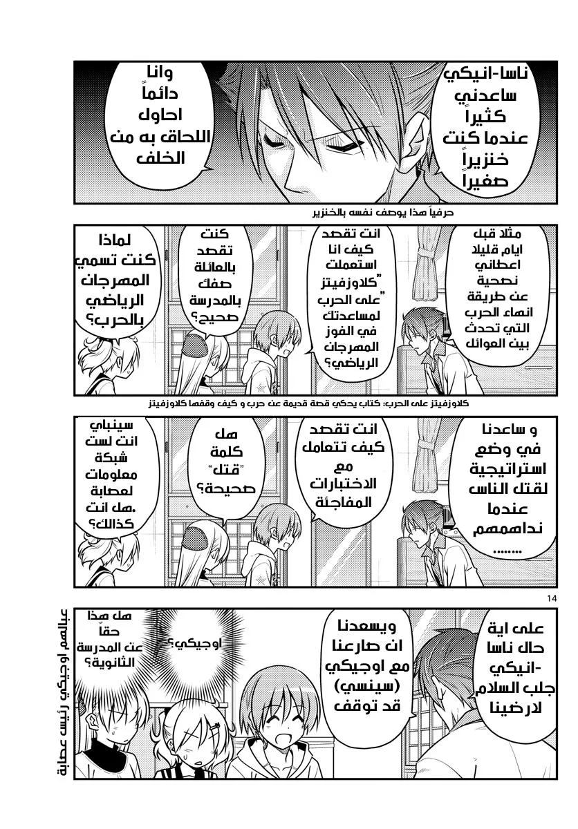 Read Tonikaku Kawaii AR Manga Online