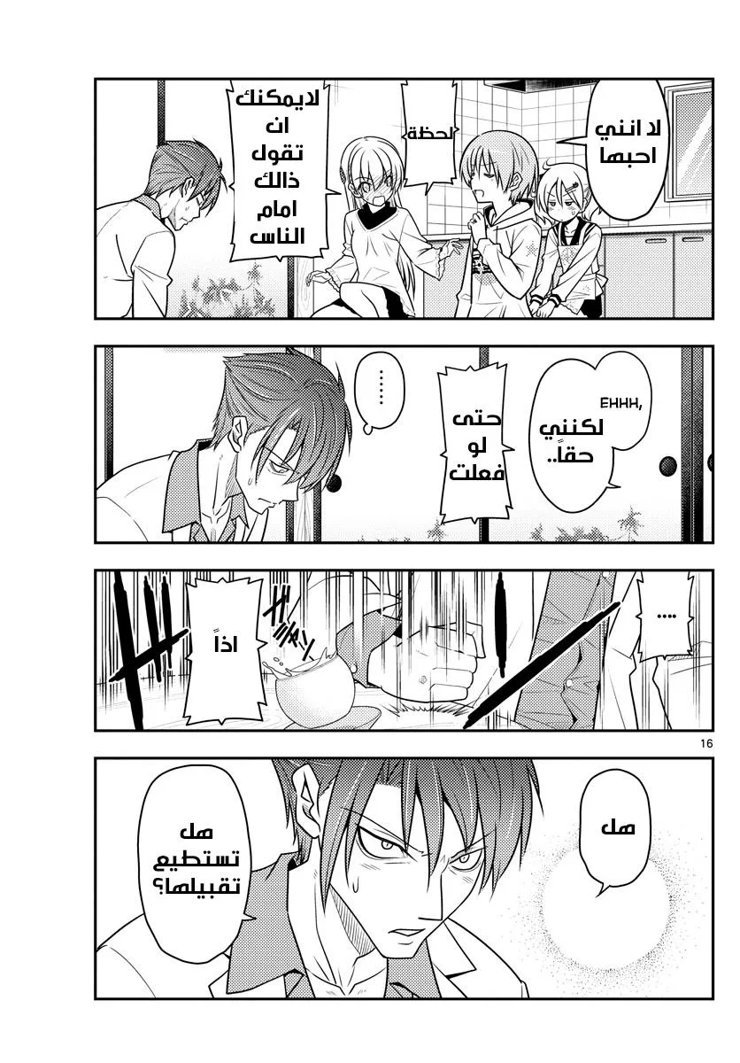 Read Tonikaku Kawaii AR Manga Online
