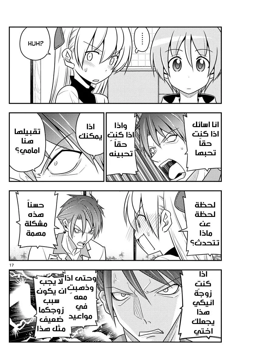 Read Tonikaku Kawaii AR Manga Online