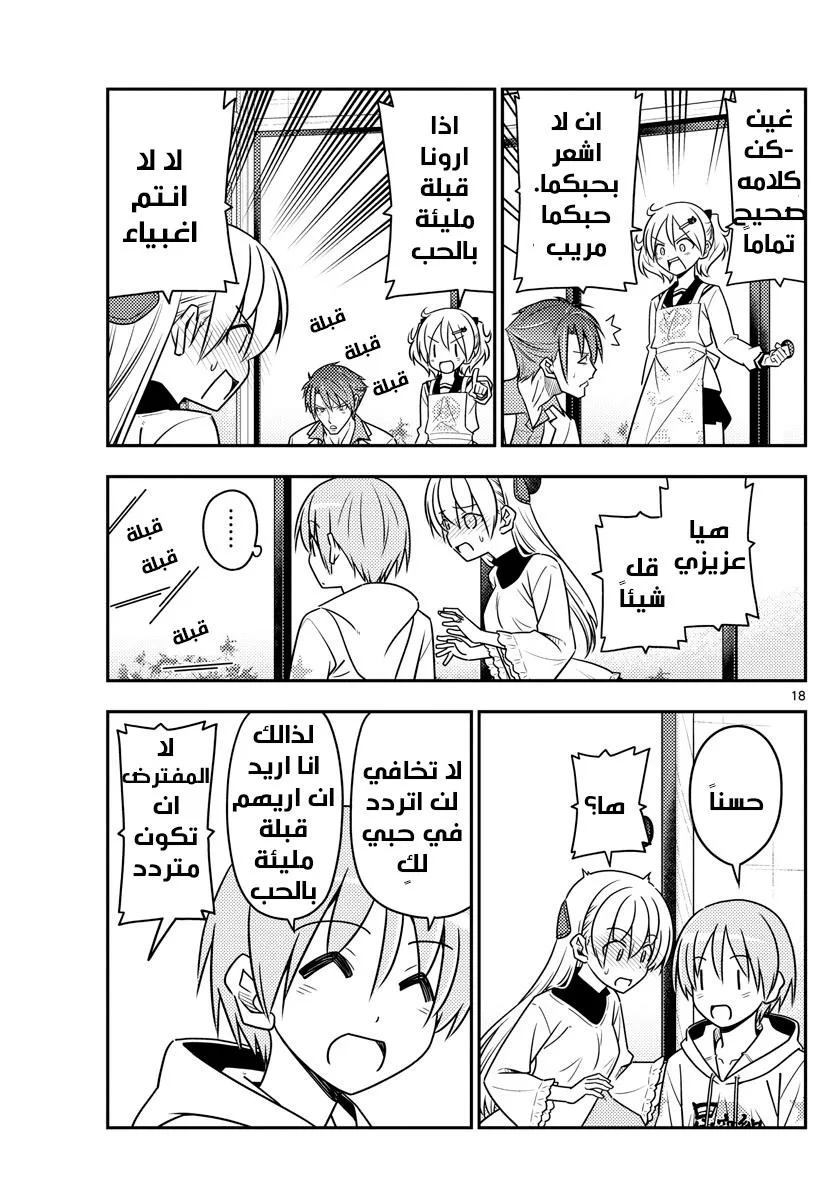 Read Tonikaku Kawaii AR Manga Online