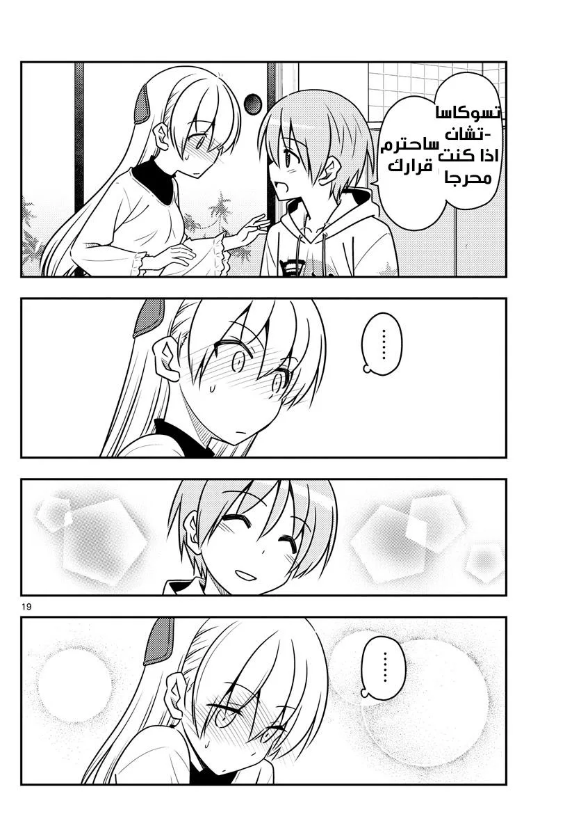 Read Tonikaku Kawaii AR Manga Online