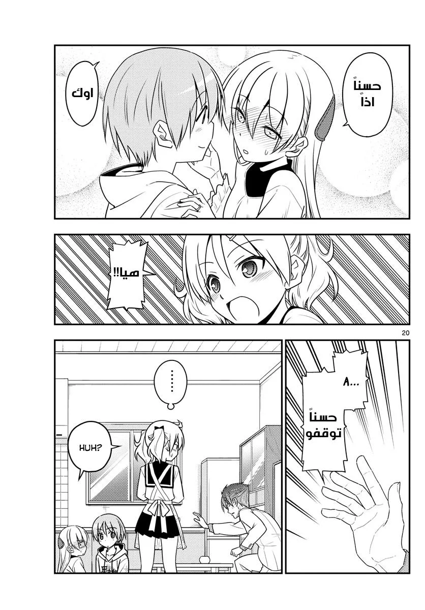 Read Tonikaku Kawaii AR Manga Online