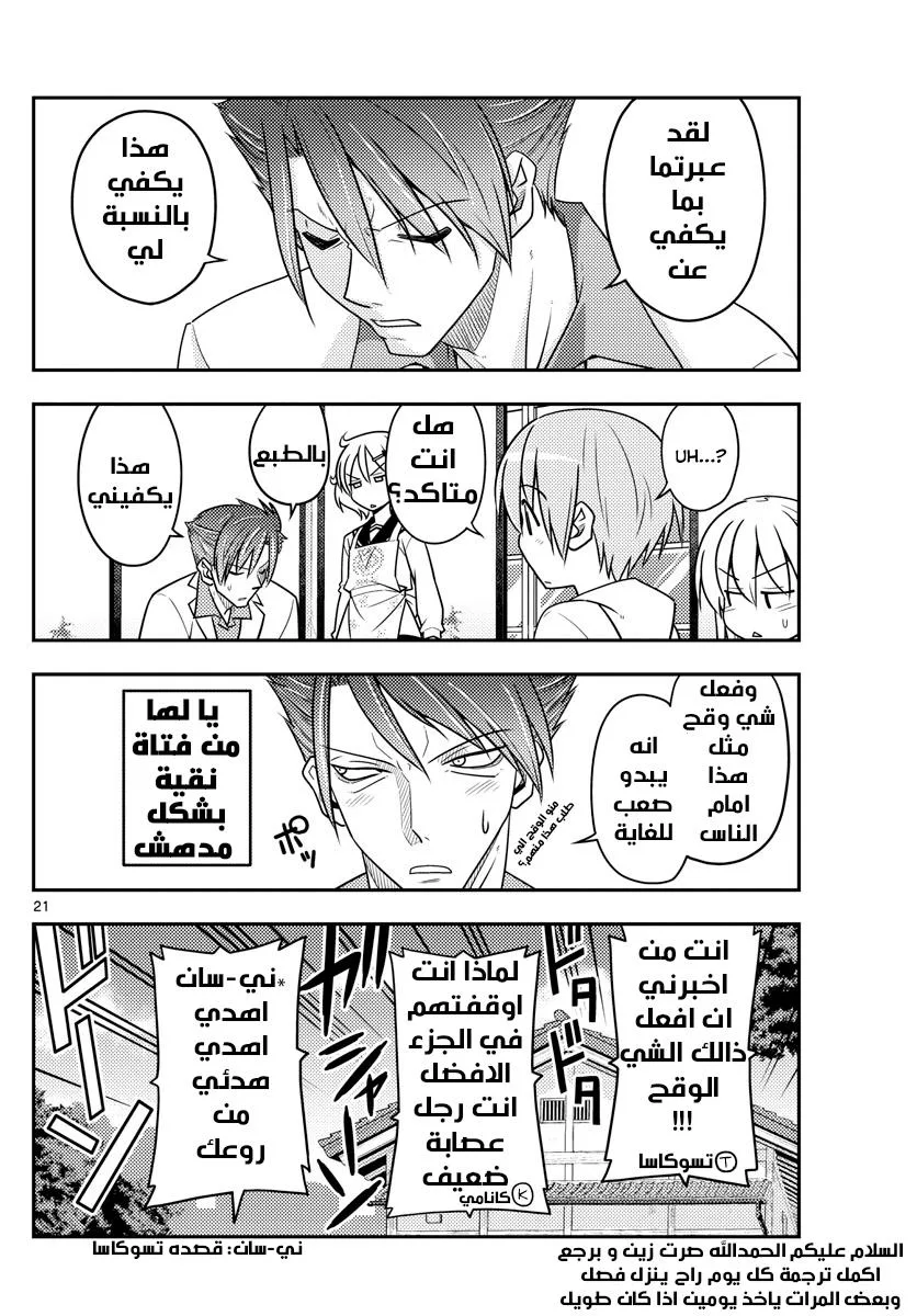 Read Tonikaku Kawaii AR Manga Online