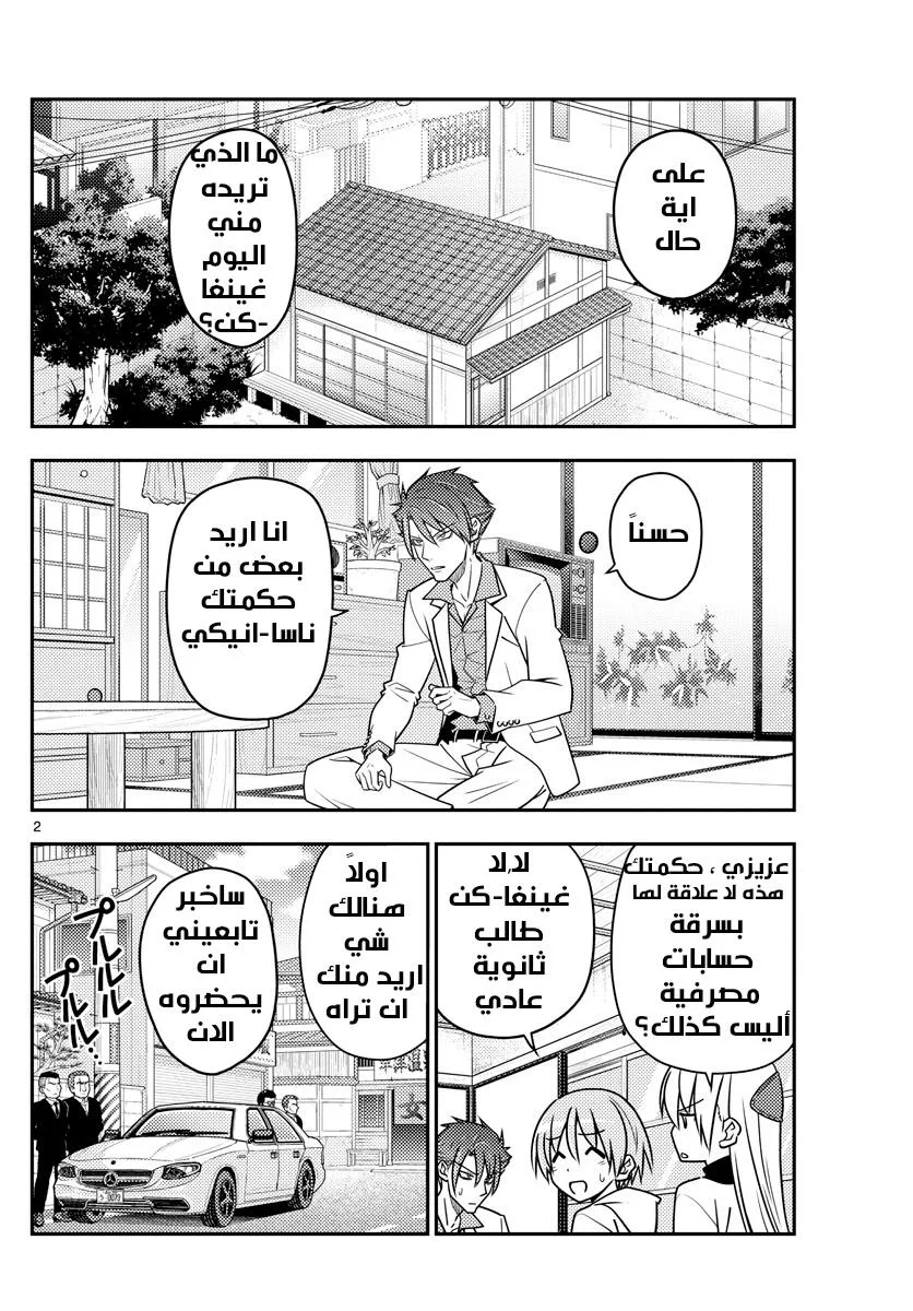 Read Tonikaku Kawaii AR Manga Online
