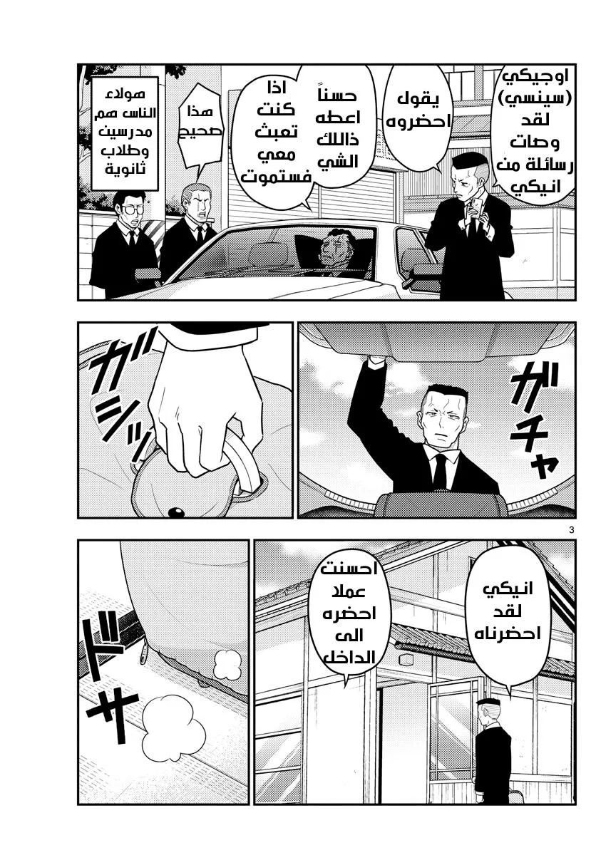 Read Tonikaku Kawaii AR Manga Online