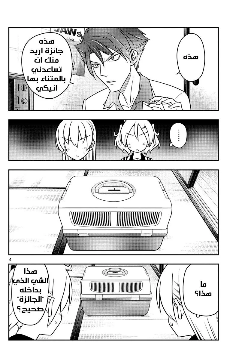 Read Tonikaku Kawaii AR Manga Online