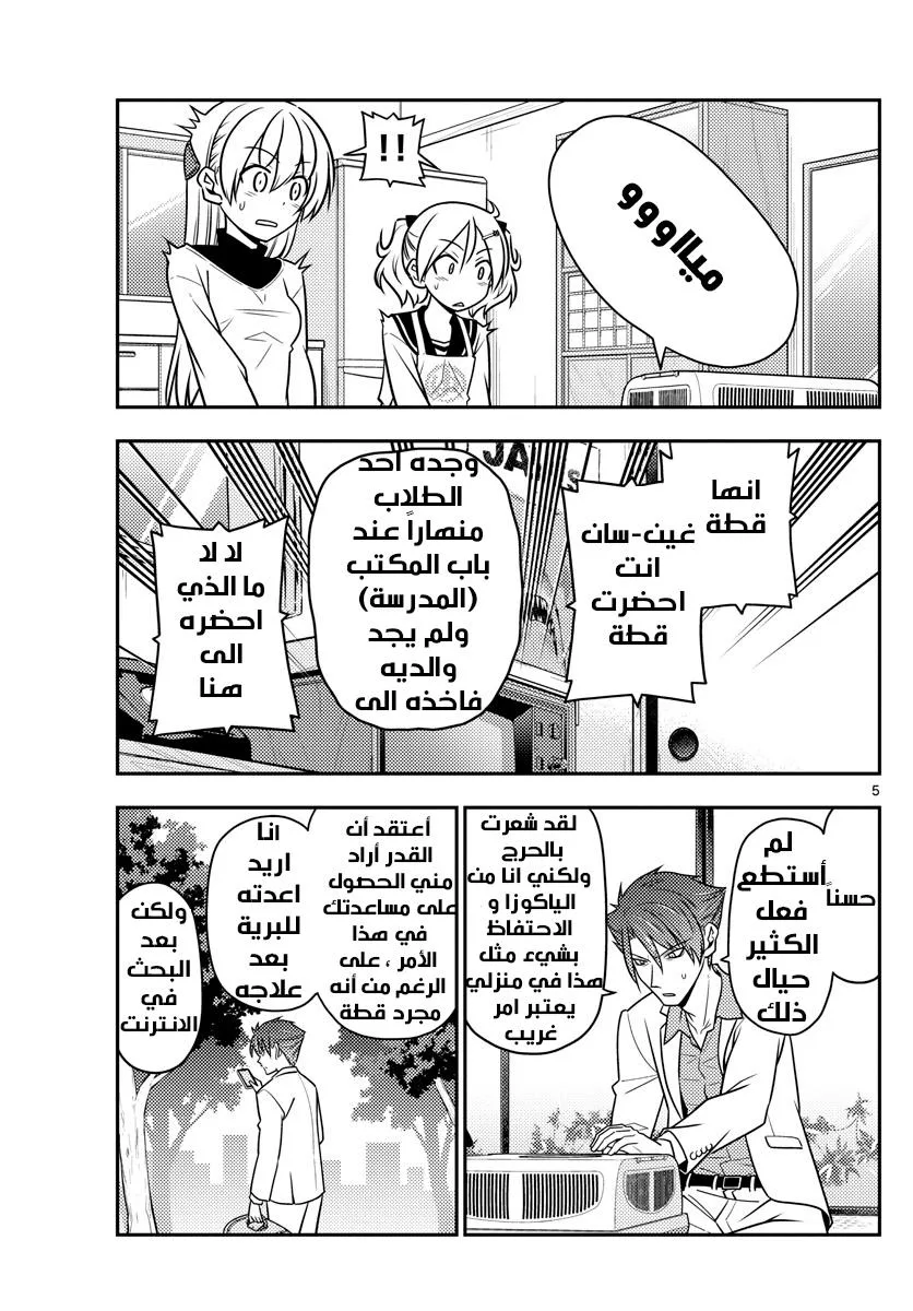 Read Tonikaku Kawaii AR Manga Online
