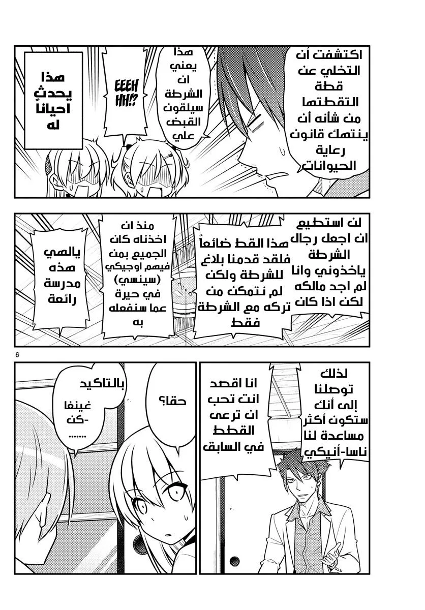 Read Tonikaku Kawaii AR Manga Online