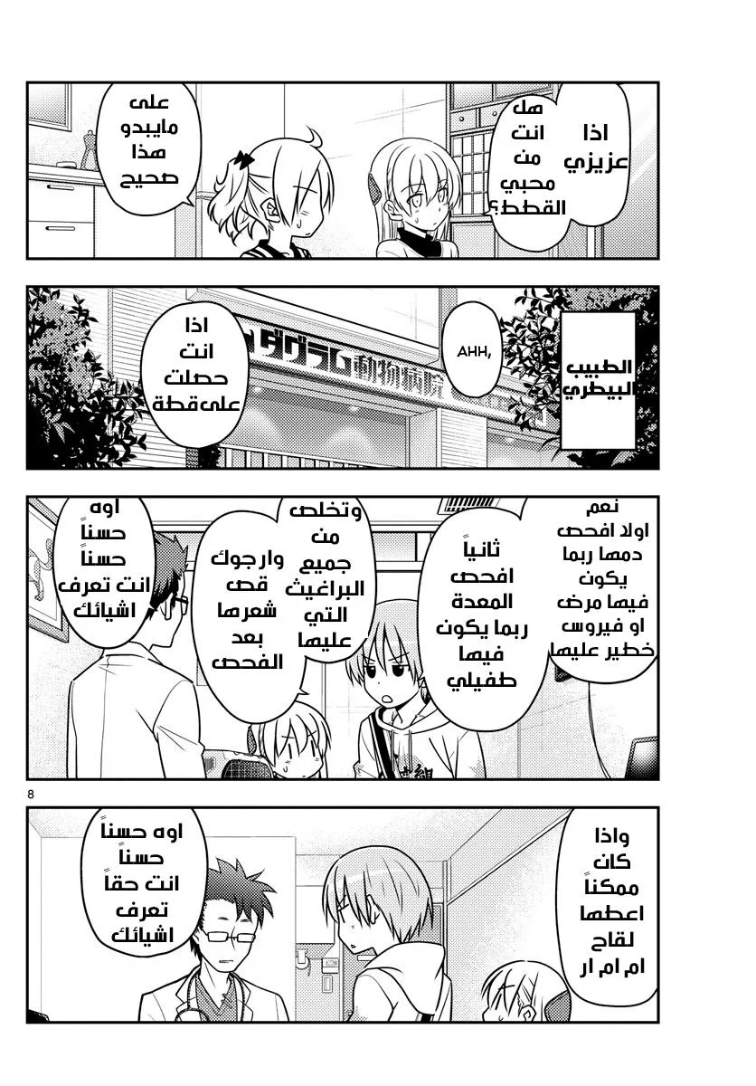 Read Tonikaku Kawaii AR Manga Online