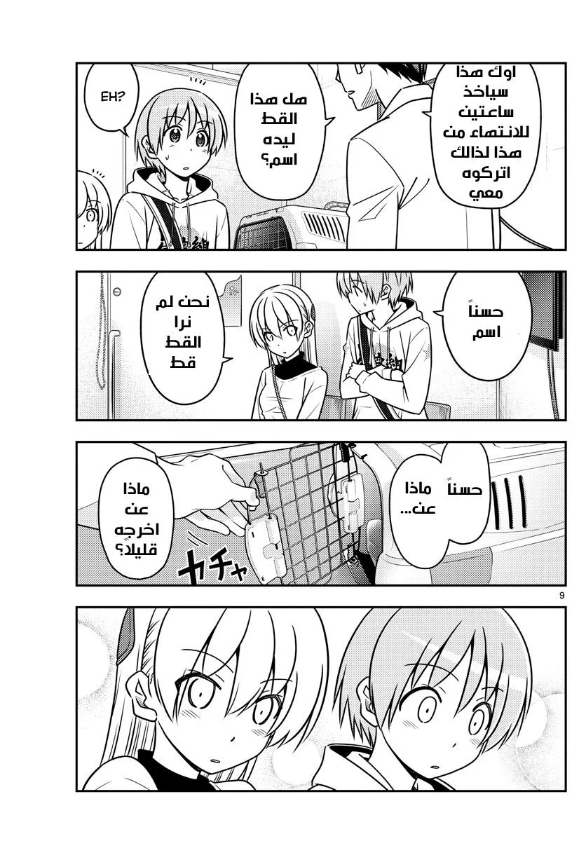 Read Tonikaku Kawaii AR Manga Online